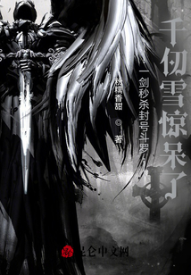 一劍秒殺封號斗羅，千仞雪驚呆了