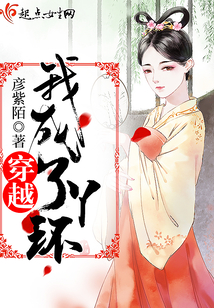 穿越我成了丫環(huán)