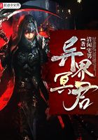 異界冥君在線閱讀