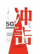 冲击：5G如何改变世界在线阅读