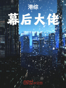 港綜：幕后大佬
