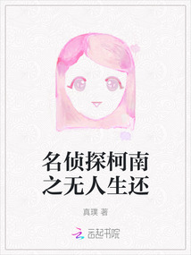名偵探柯南之無人生還