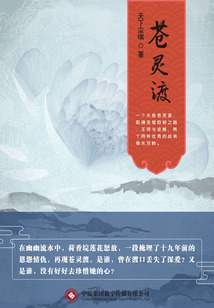 苍灵渡全集(花语五部曲之五)