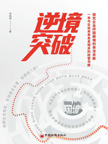 逆境突破