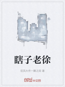 瞎子老徐