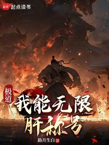 極道：我能無限肝稱號