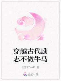 穿越古代勵志不做牛馬