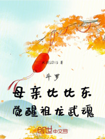 斗羅：母親比比東，覺醒祖龍武魂