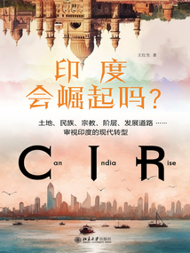 印度會崛起嗎？