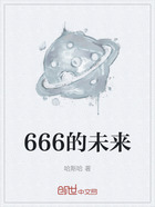 666的未来在线阅读