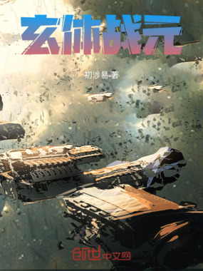 玄体战元在线阅读