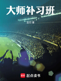 大師補習班