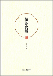 姑蘇食話