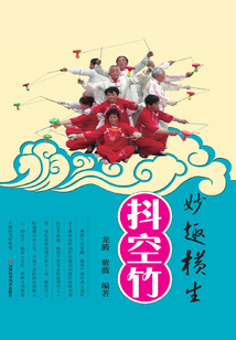 妙趣橫生抖空竹