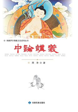 中论讲义 封面