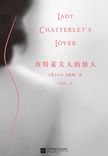 查泰萊夫人的情人