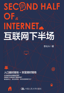 互聯(lián)網(wǎng)下半場(chǎng)