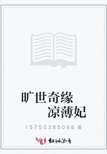 曠世奇緣 涼薄妃