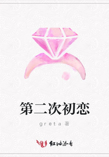 第二次初恋