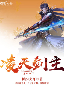 凌天剑主