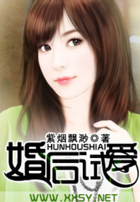 婚后试爱在线阅读
