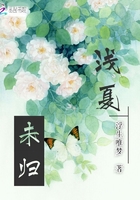 淺夏未歸在線閱讀