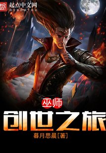 巫师创世之旅 cover