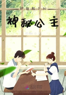 邪魅殿下的神秘公主