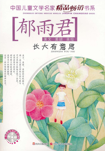 長大有意思