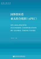 国外智库看亚太经合组织（APEC）在线阅读