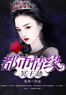 冥王劫：都市情緣