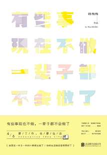 有些事現在不做一輩子都不會做了4:要工作也要生活