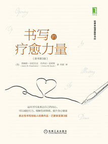 書寫的療愈力量（原書第3版）