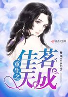 重生之佳茗天成在線閱讀