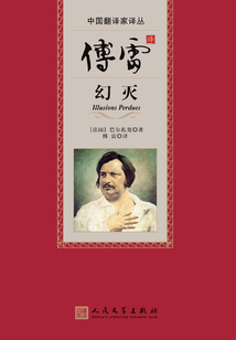 傅雷譯幻滅