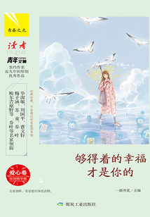 爱心卷：够得着的幸福才是你的