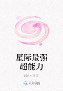 星际最强超能力