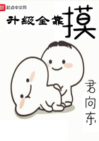 升級全靠摸在線閱讀