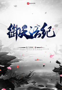 御天法紀