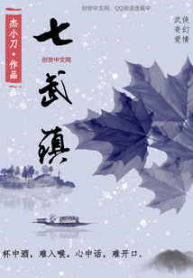 七武鎮