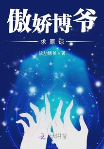 傲嬌博爺求原諒