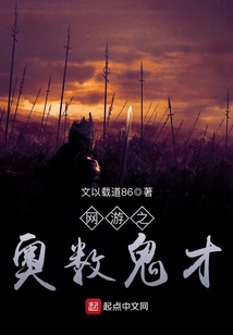 網游之奧數鬼才