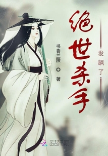 絕世殺手發飆了