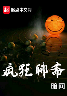 瘋狂聊齋