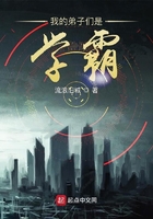 我的弟子們是學霸在線閱讀
