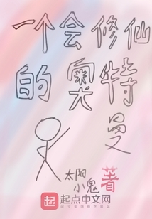 一个会修仙的奥特曼