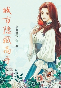城市隱藏高手