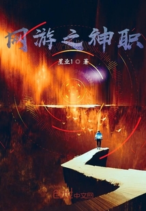 網游之神職