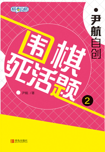 尹航自创围棋死活题2