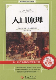 人口原理